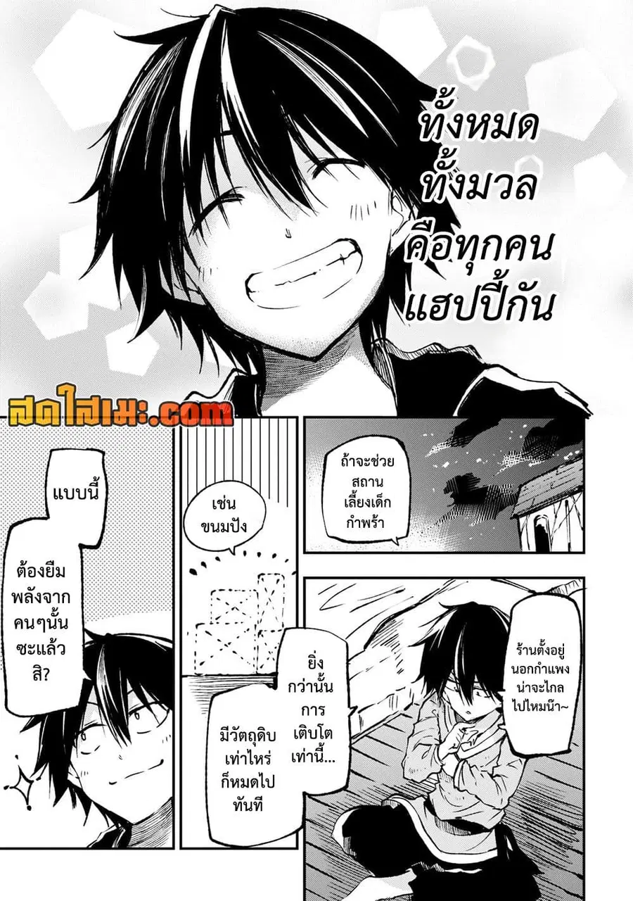 Hitoribocchi no Isekai Kouryaku ตอนที่ 149 หน้า 5