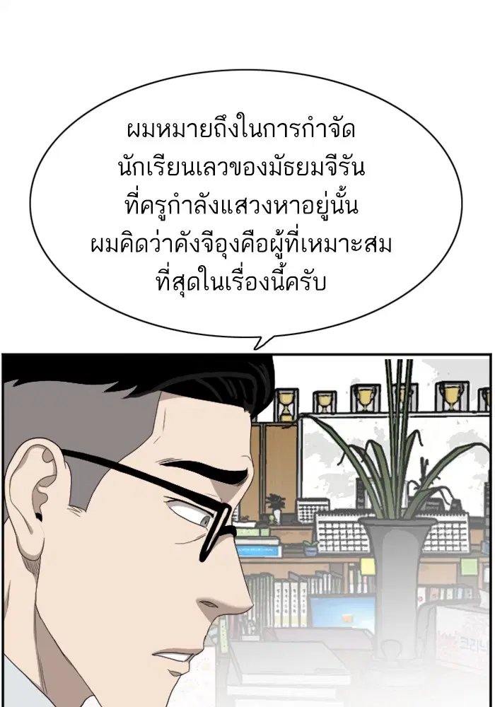 Bad Guy ตอนที่ 30 หน้า 40