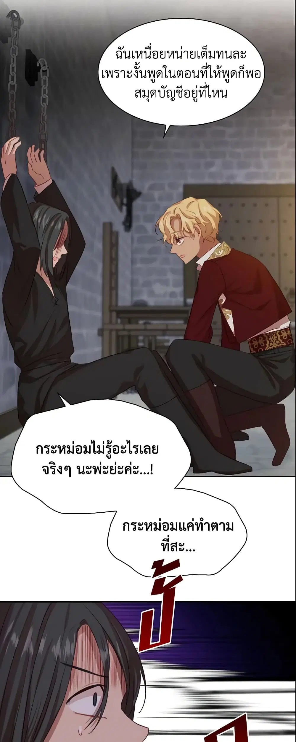 The Beloved Little Princess ตอนที่ 50 หน้า 11