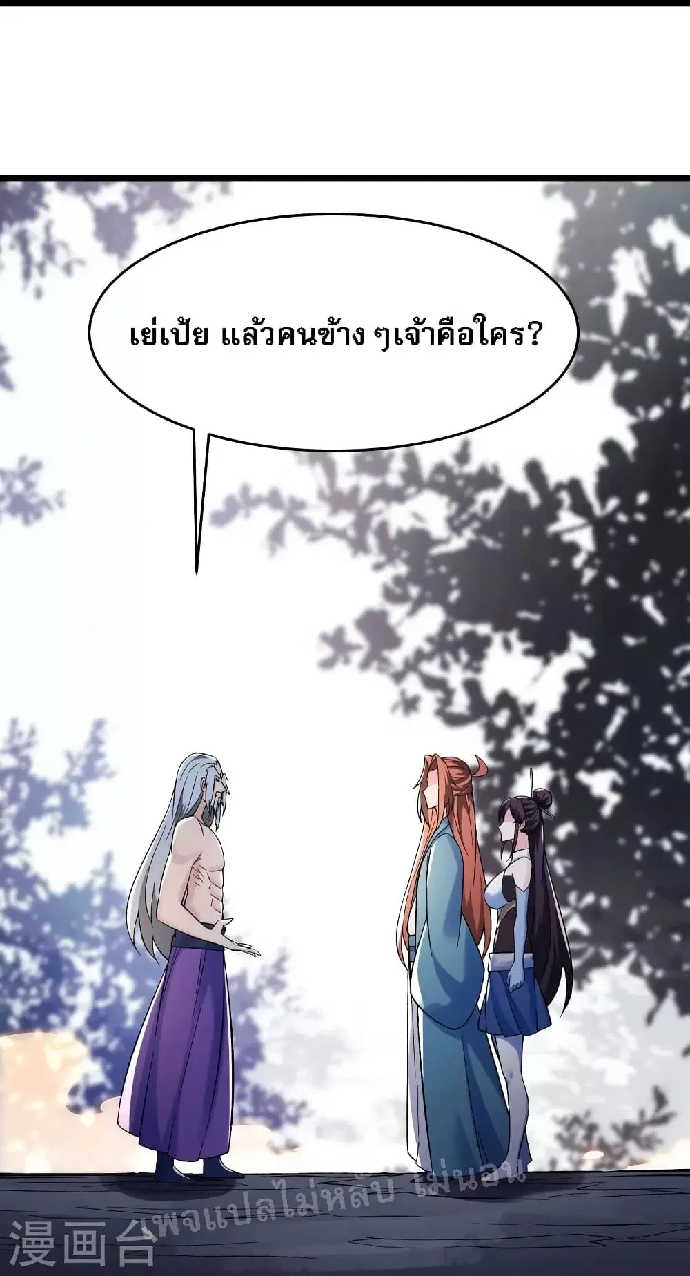 My Harem is All Female Students ตอนที่ 129 หน้า 37