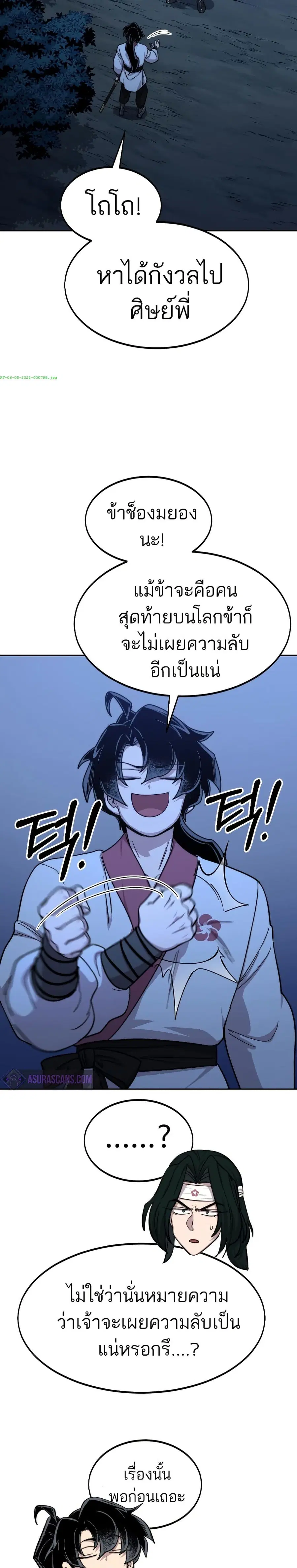 Return of the Mount Hua Sect ตอนที่ 57 หน้า 26
