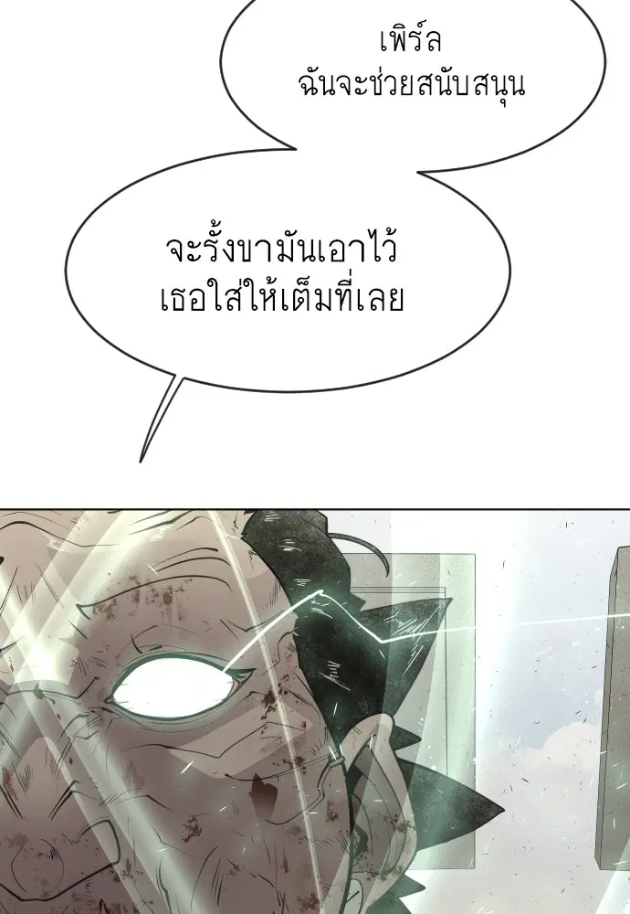 Superhuman Era ตอนที่ 80 หน้า 97