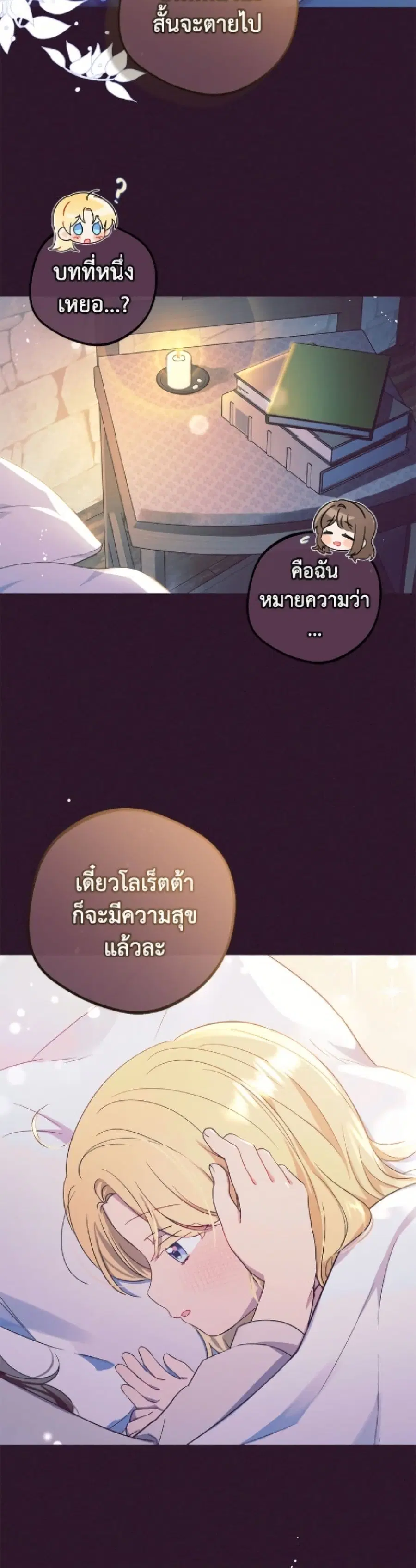 The Villainess Is Shy In Receiving Love – นางร้ายขี้อายเมื่อได้รับความรัก ตอนที่ 104 หน้า 45