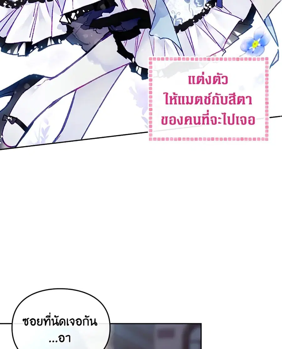 Death Is The Only Ending For The Villainess ตอนที่ 110 หน้า 45