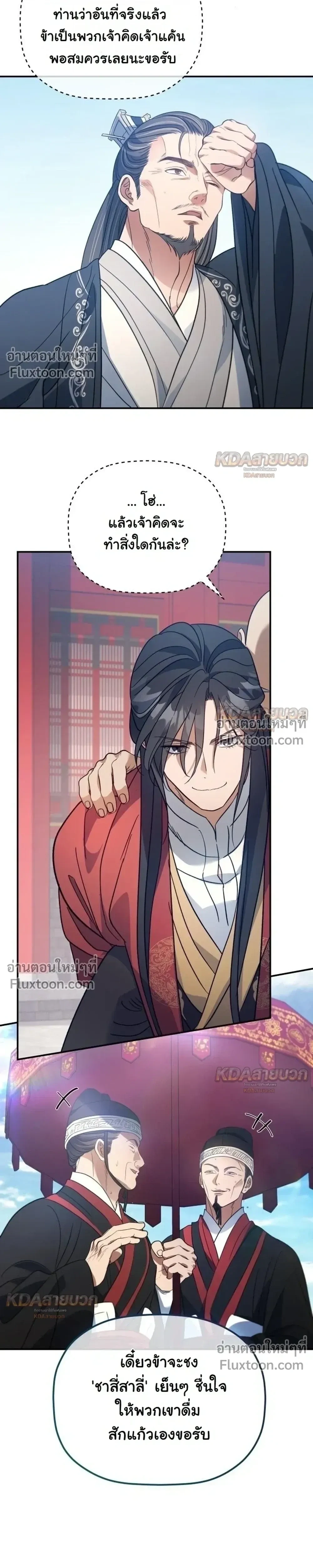 The Youngest Son of the Eunhae Sangdan บุตรชายคนสุดท้องแห่งหอการค้าอึนเฮ ตอนที่ 53 หน้า 19