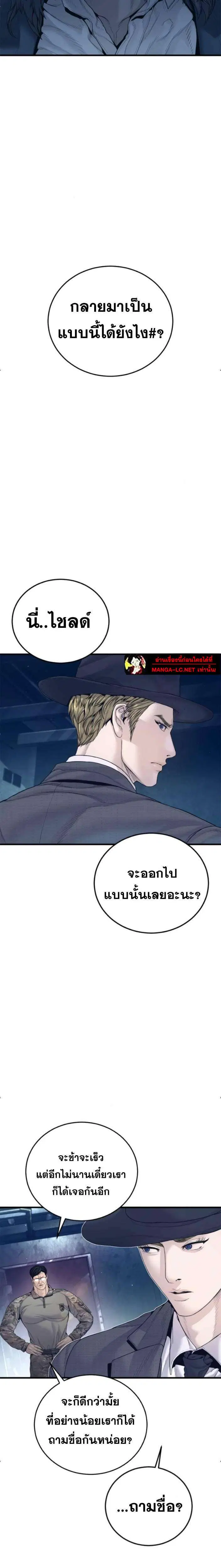 Manager Kim ตอนที่ 237 หน้า 23