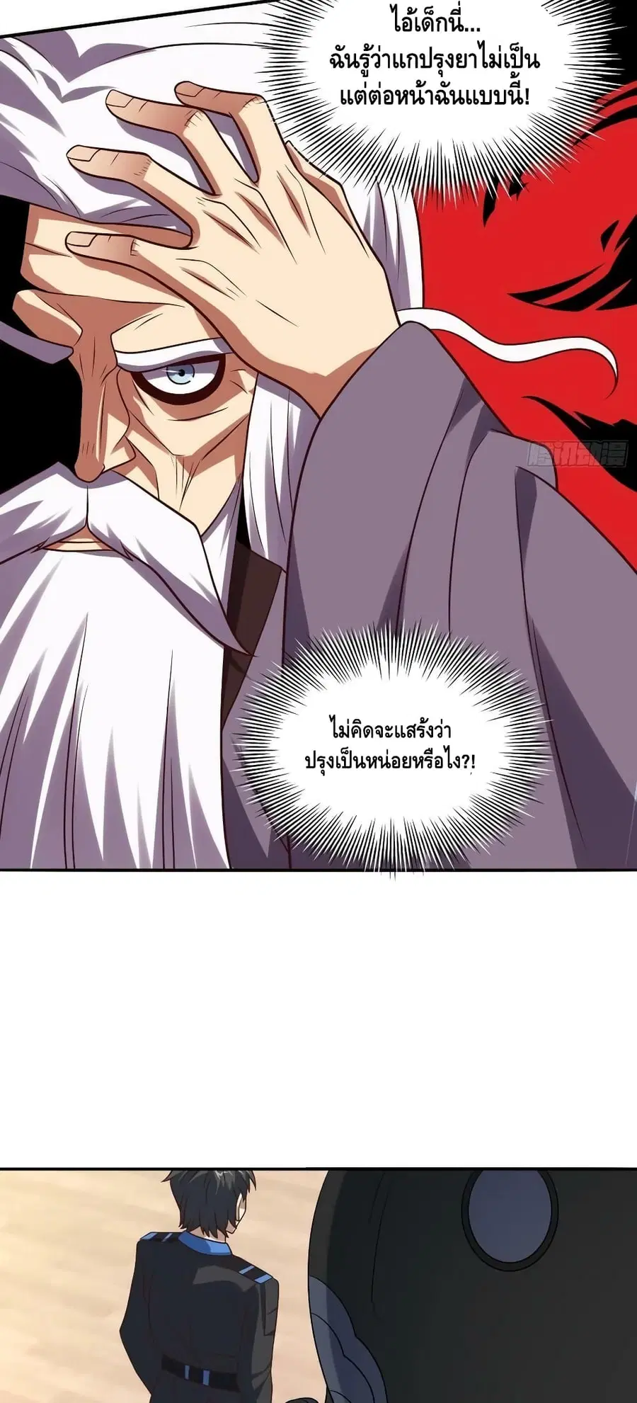 High Energy Strikes ตอนที่ 240 หน้า 8