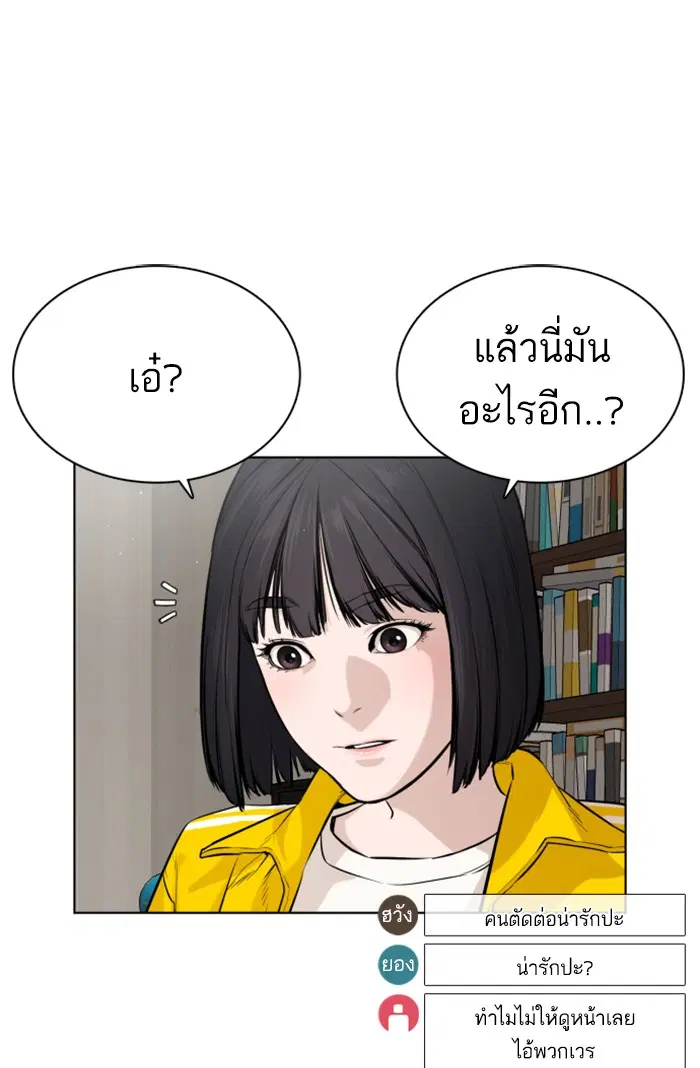 How to Fight ตอนที่ 16 หน้า 85