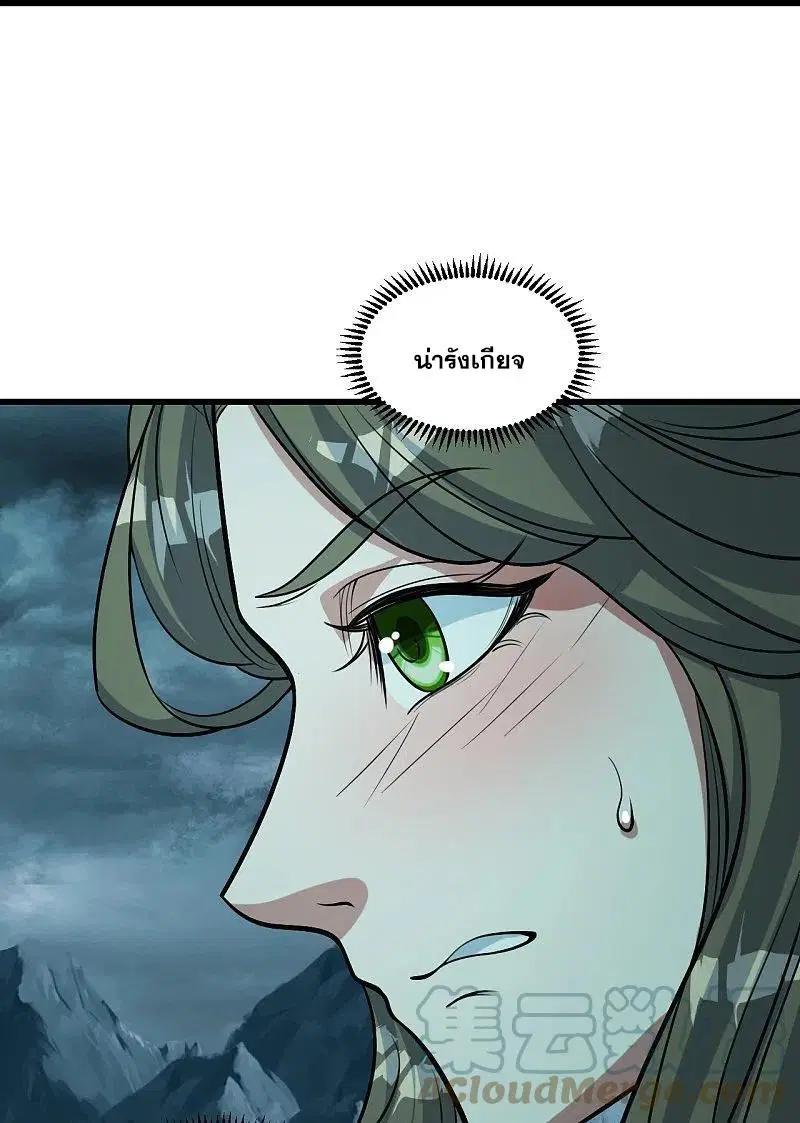 Matchless Emperor ตอนที่ 293 หน้า 24