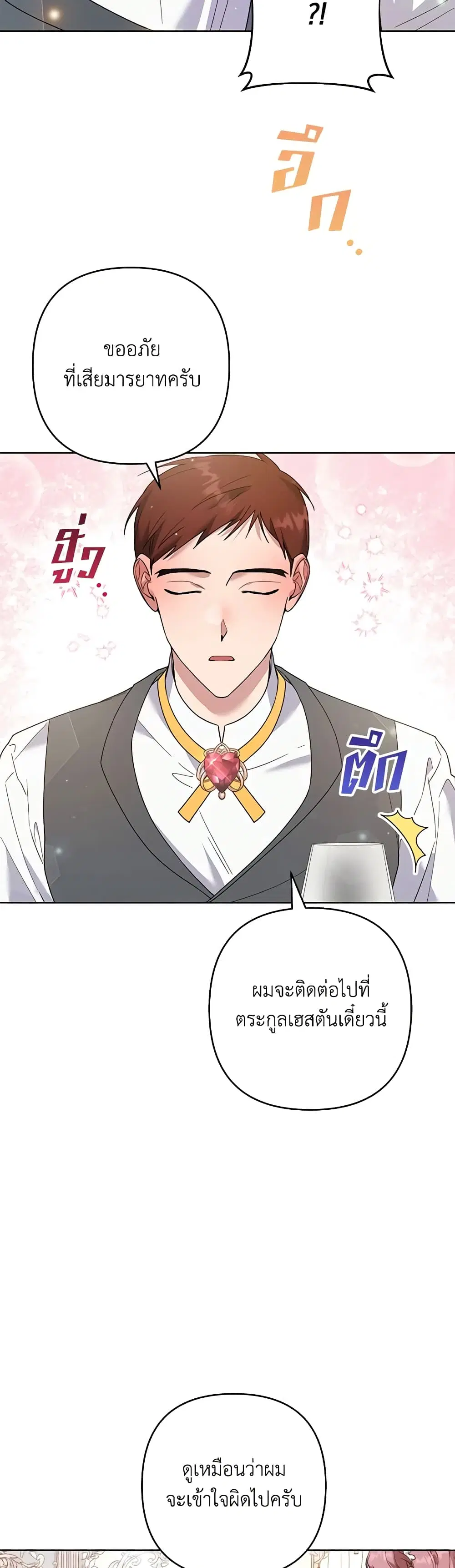 What It Means to Be You ตอนที่ 88 หน้า 42