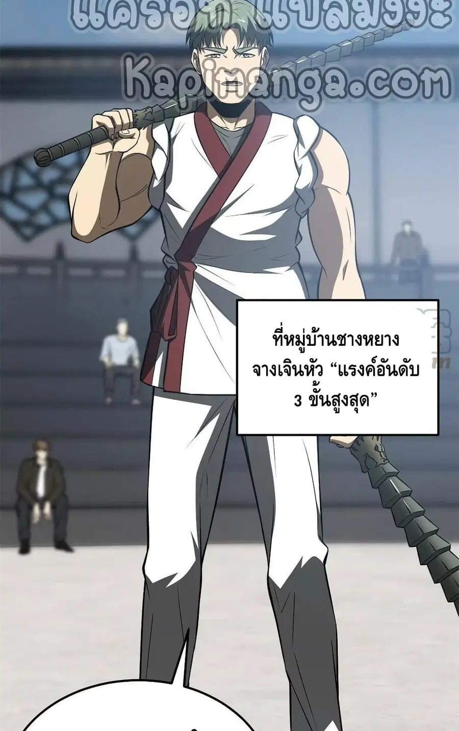 Global Martial Arts ตอนที่ 158 หน้า 21
