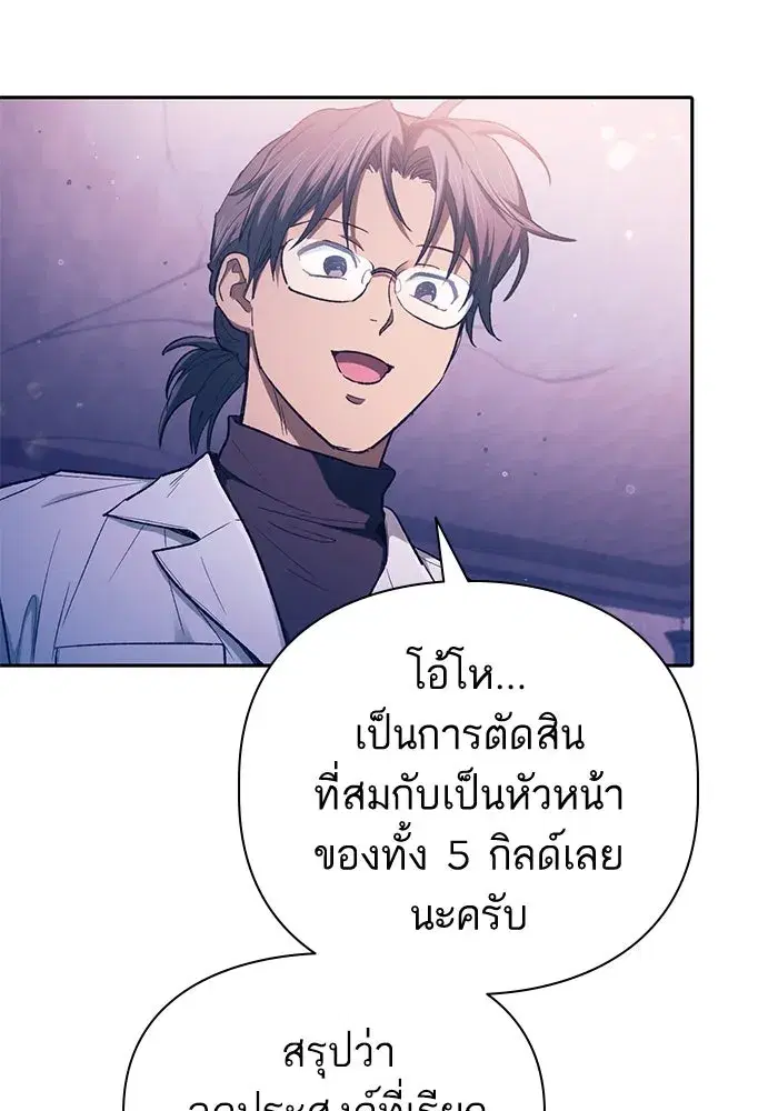 The S-Classes That I Raised (My S-Class Hunters) ตอนที่ 142 หน้า 10