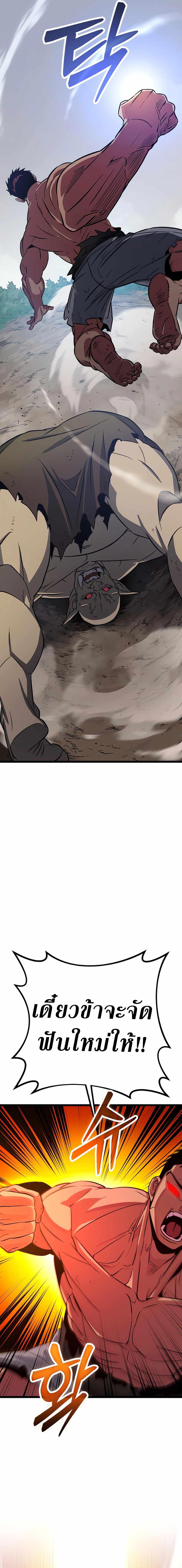 The Barbarian of Seoul Station ตอนที่ 3 หน้า 10