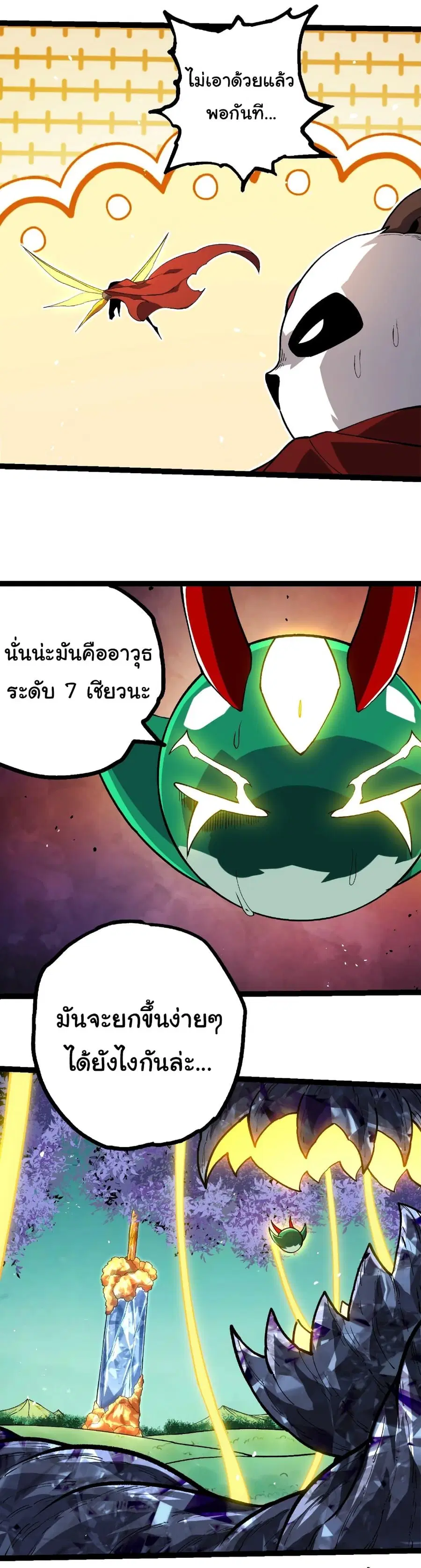 Evolution Begins With A Big Tree ตอนที่ 395 หน้า 17
