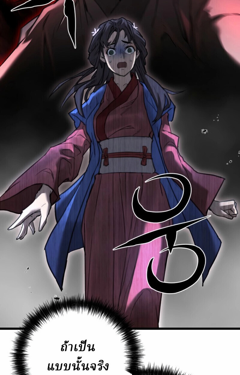 Unrivaled Spear Ghost หอกมารหนึ่งในใต้หล้า ตอนที่ 16 หน้า 78