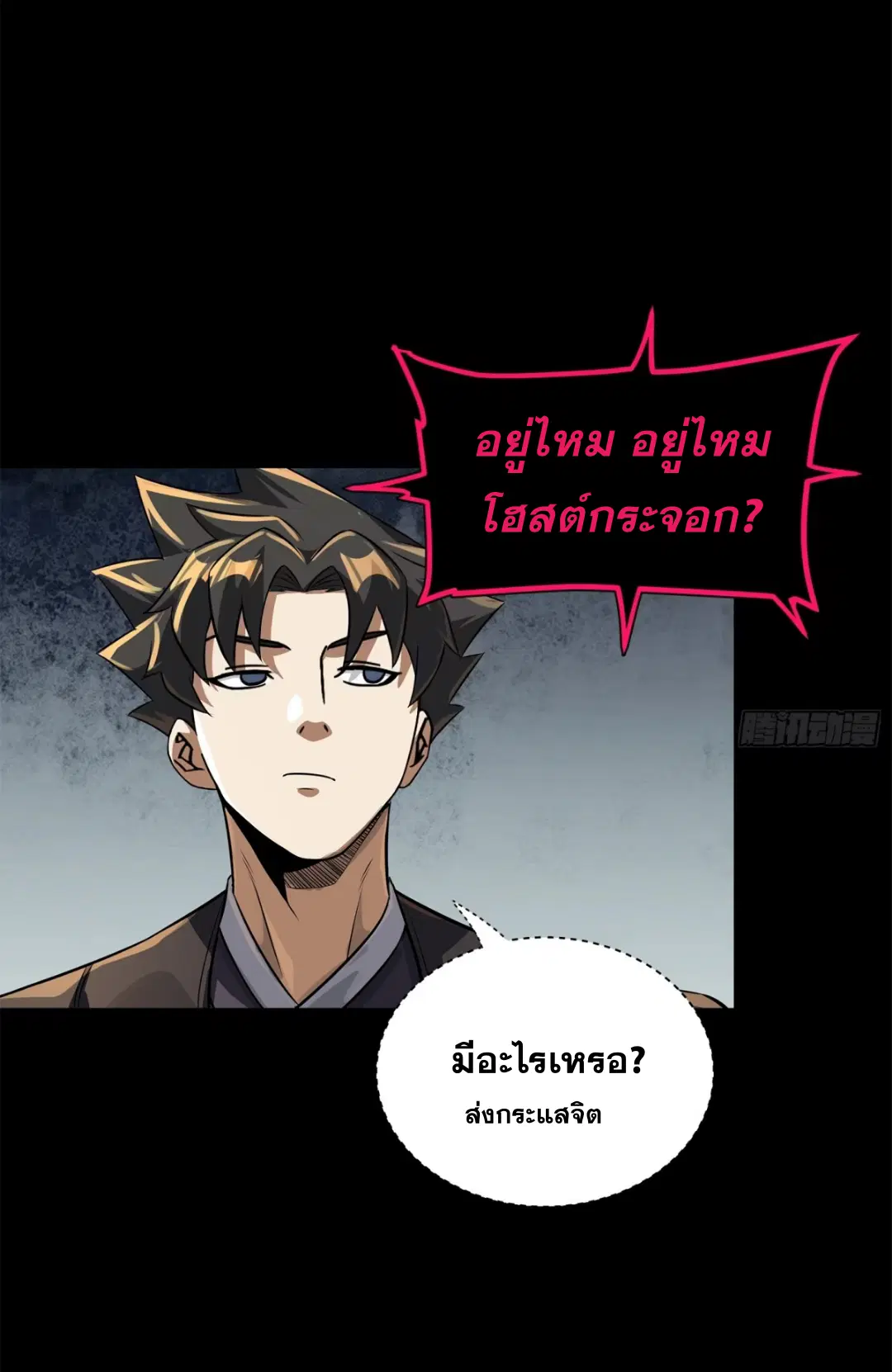 Legend of Star General ตอนที่ 216 หน้า 63