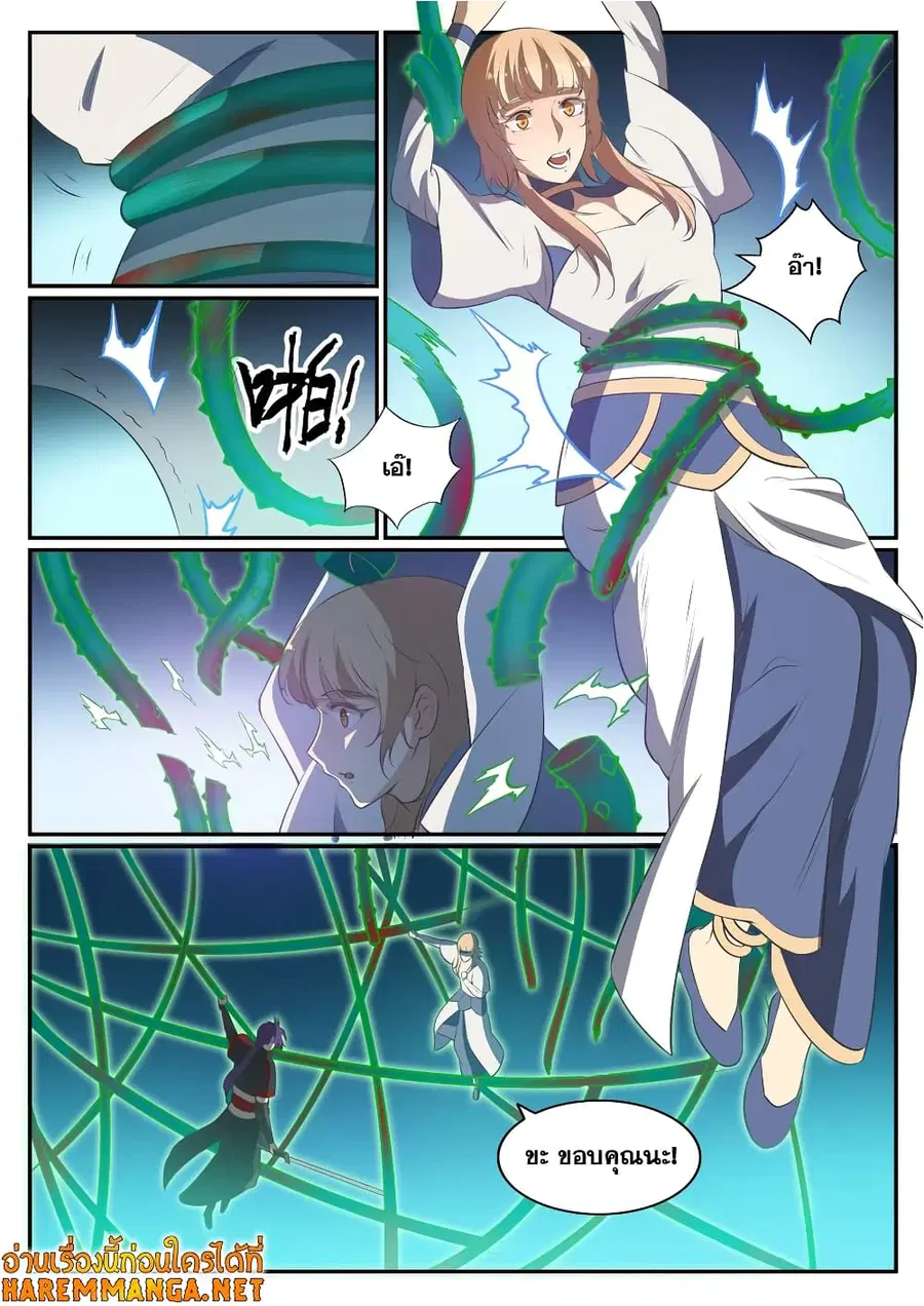 Bailian Chengshen ตอนที่ 544 หน้า 4