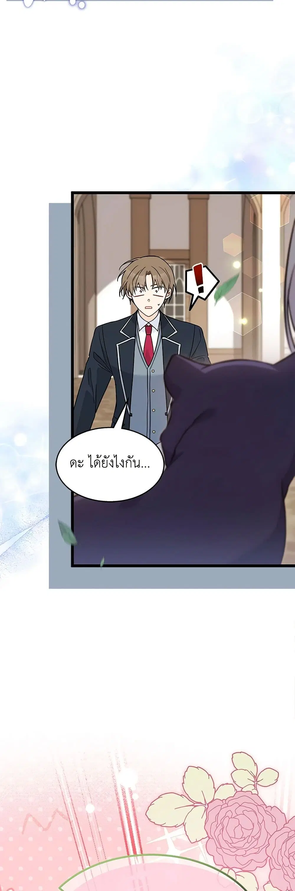 The Symbiotic Relationship Between a Panther and a Rabbit ตอนที่ 138 หน้า 29