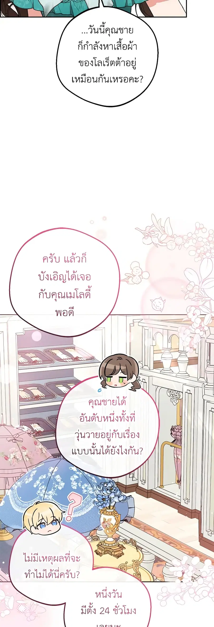 The Villainess Is Shy In Receiving Love – นางร้ายขี้อายเมื่อได้รับความรัก ตอนที่ 48 หน้า 28