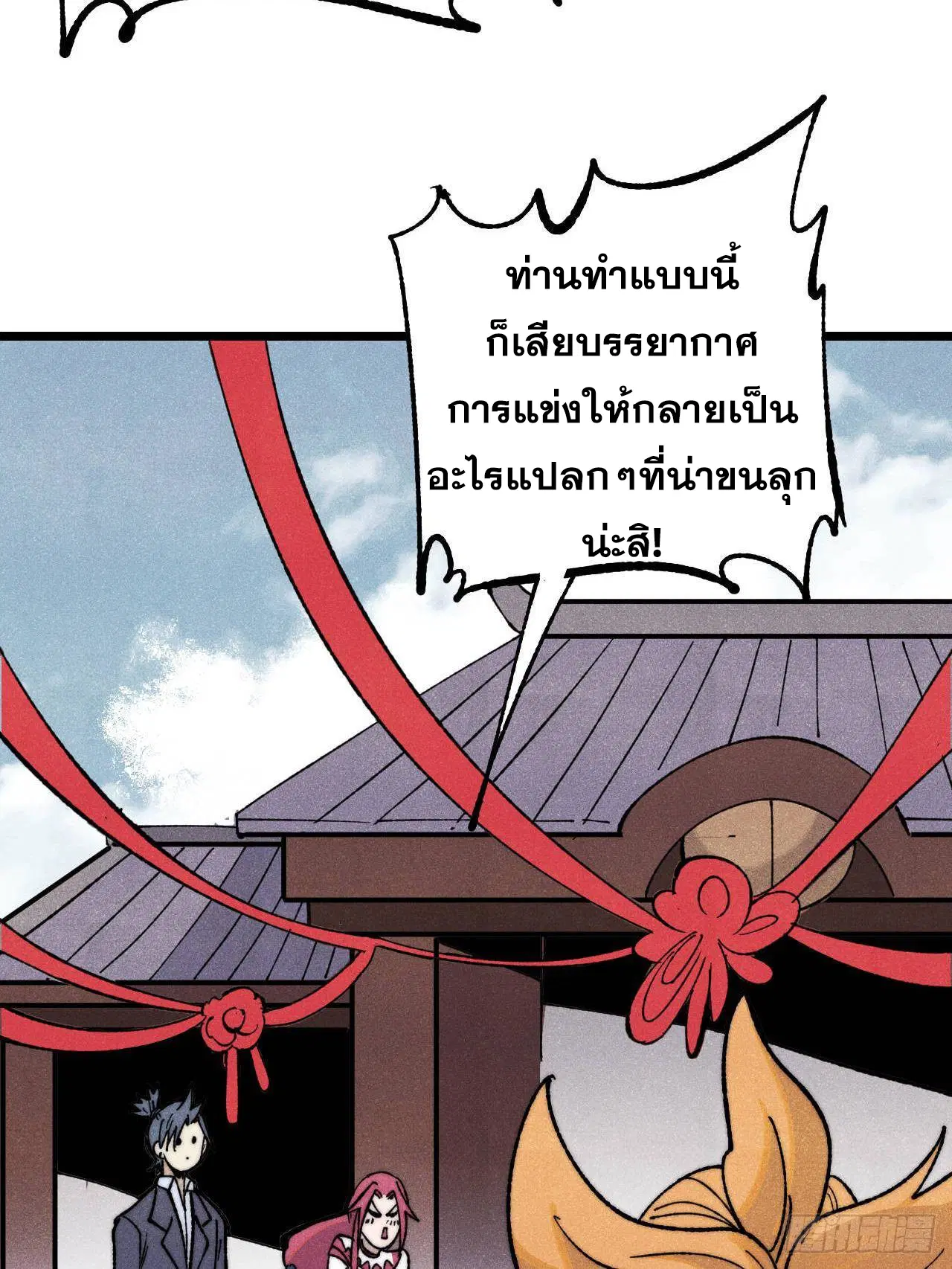 All Hail the Sect Leader ตอนที่ 342 หน้า 23