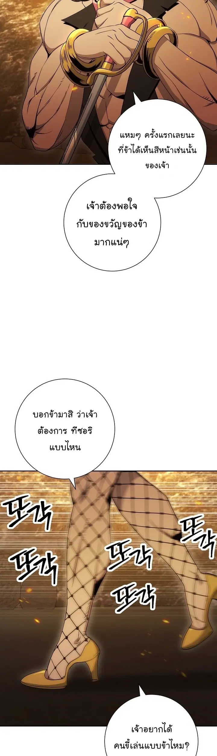 Skeleton Soldier ตอนที่ 186 หน้า 43