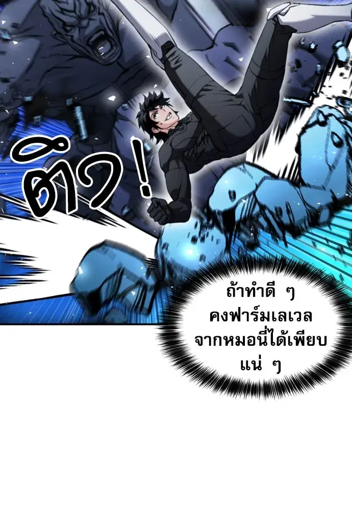 Seoul Station Druid ตอนที่ 189 หน้า 92