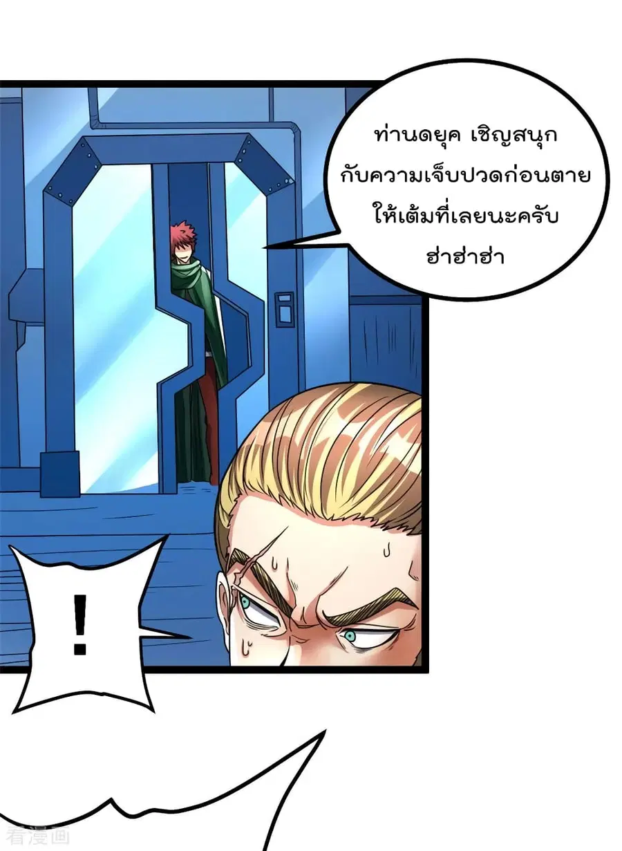 Immortal King of City ตอนที่ 81 หน้า 22