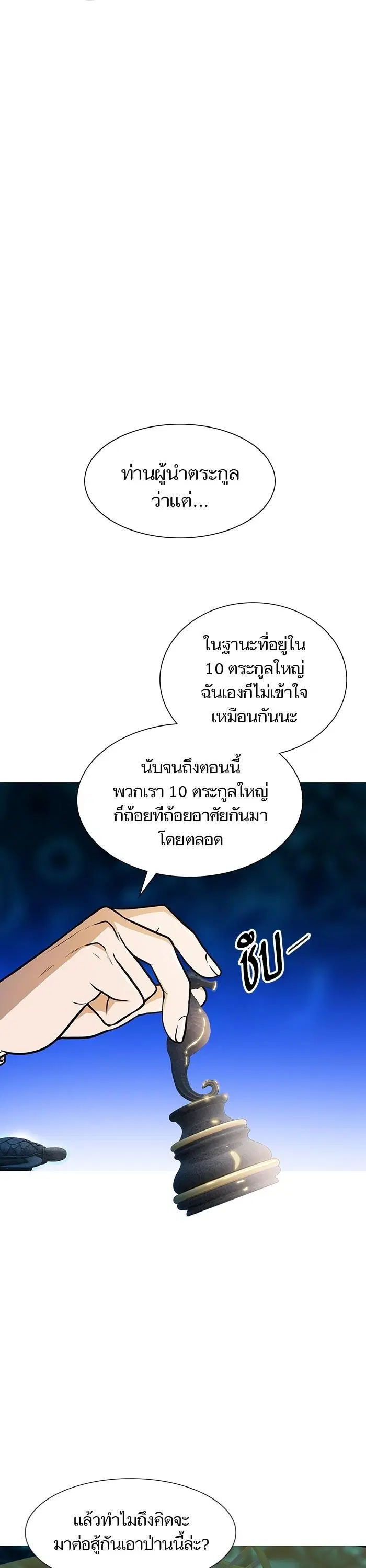 Tower of God ตอนที่ 572 หน้า 26