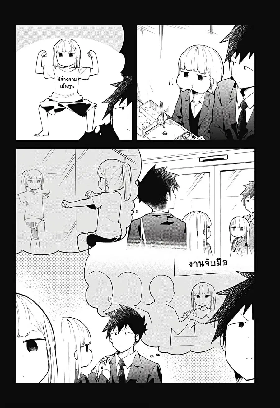 Aharen-san wa Hakarenai ตอนที่ 112 หน้า 8