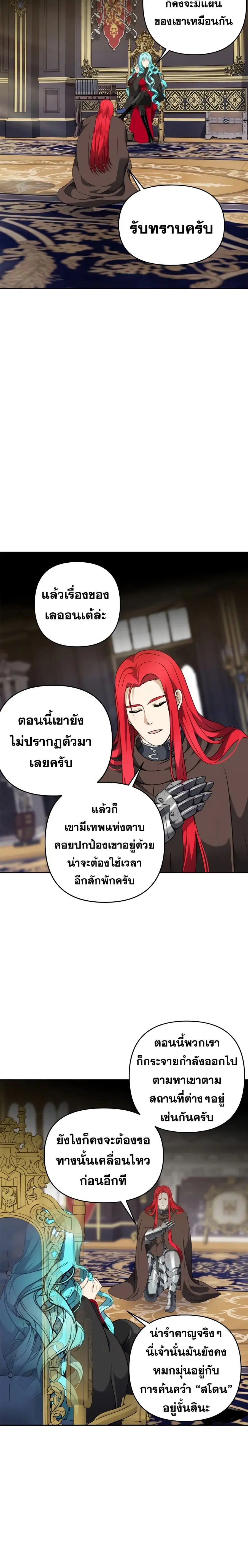 Ranker Who Lives A Second Time ตอนที่ 76 หน้า 22
