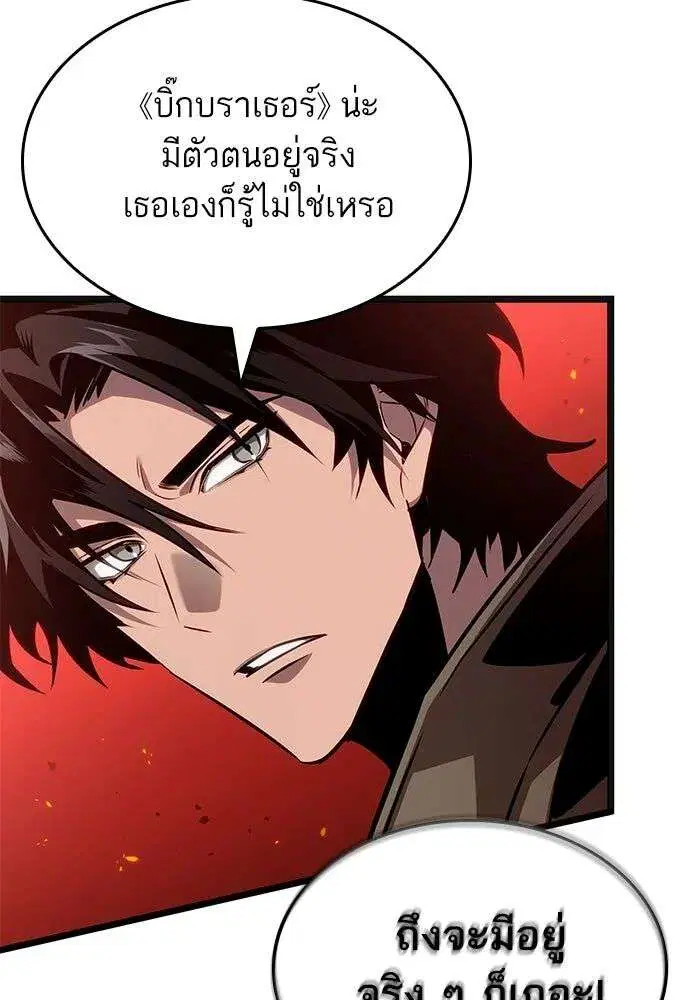 The World After the end โลกหลังการล่มสลาย ตอนที่ 233 หน้า 54