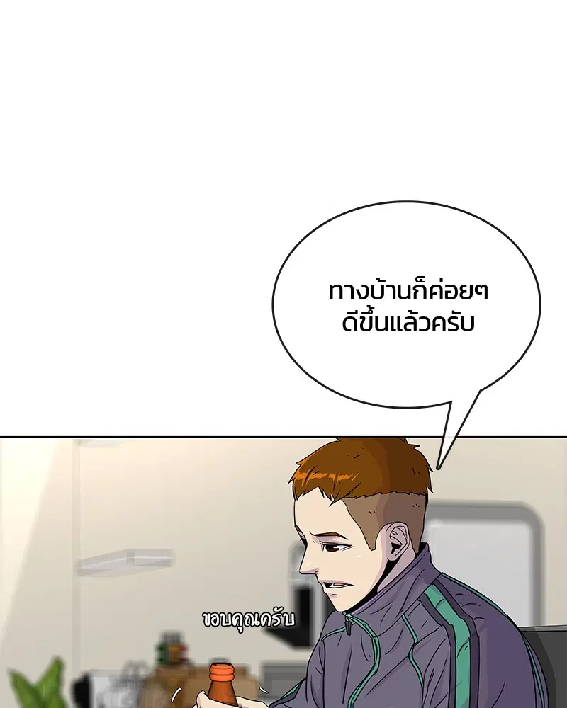 Kitchen Soldier ตอนที่ 75 หน้า 75
