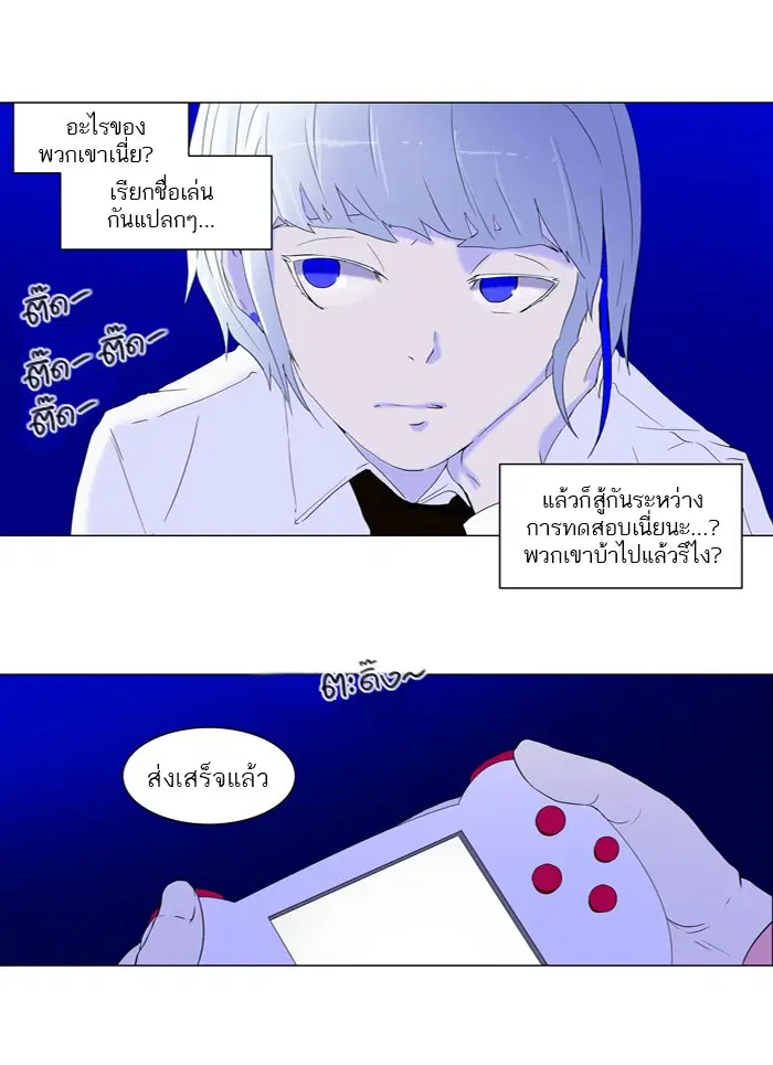 Tower of God ตอนที่ 72 หน้า 11