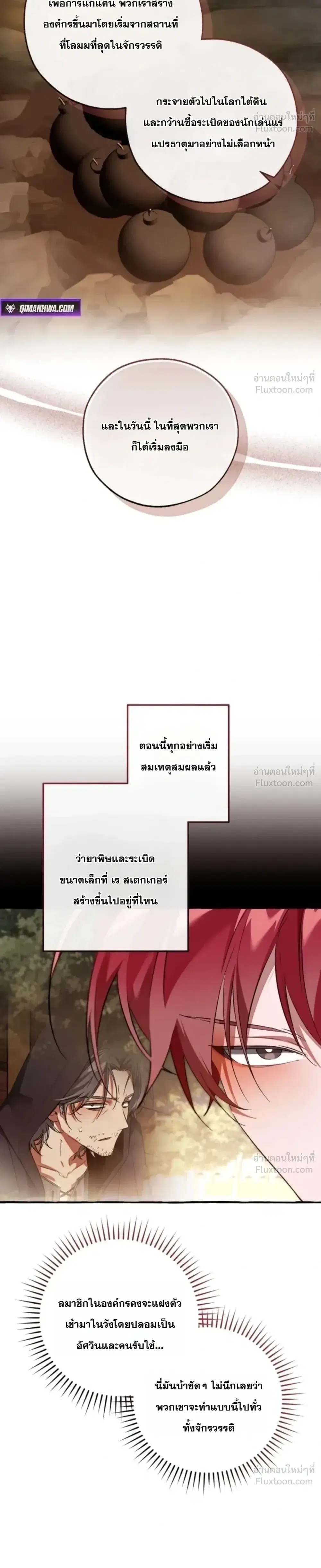 Trash of the Count’s Family คุณชายไม่เอาไหนแห่งตระกูลเคานต์ ตอนที่ 175 หน้า 26