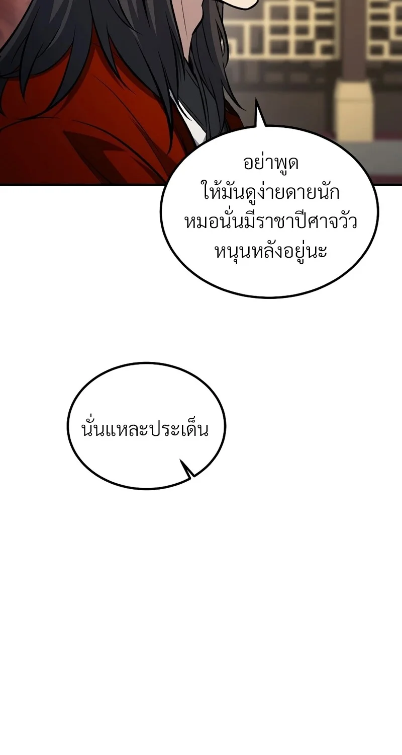 The Hero Returns ตอนที่ 146 หน้า 65