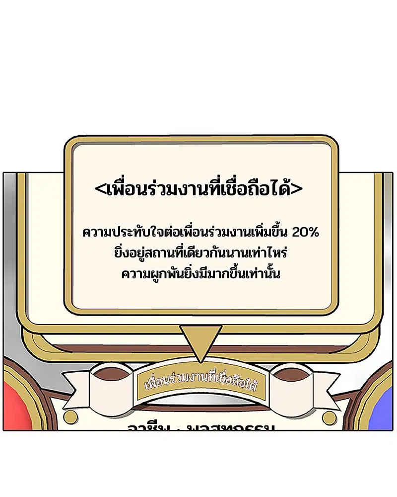 Kitchen Soldier ตอนที่ 38 หน้า 63