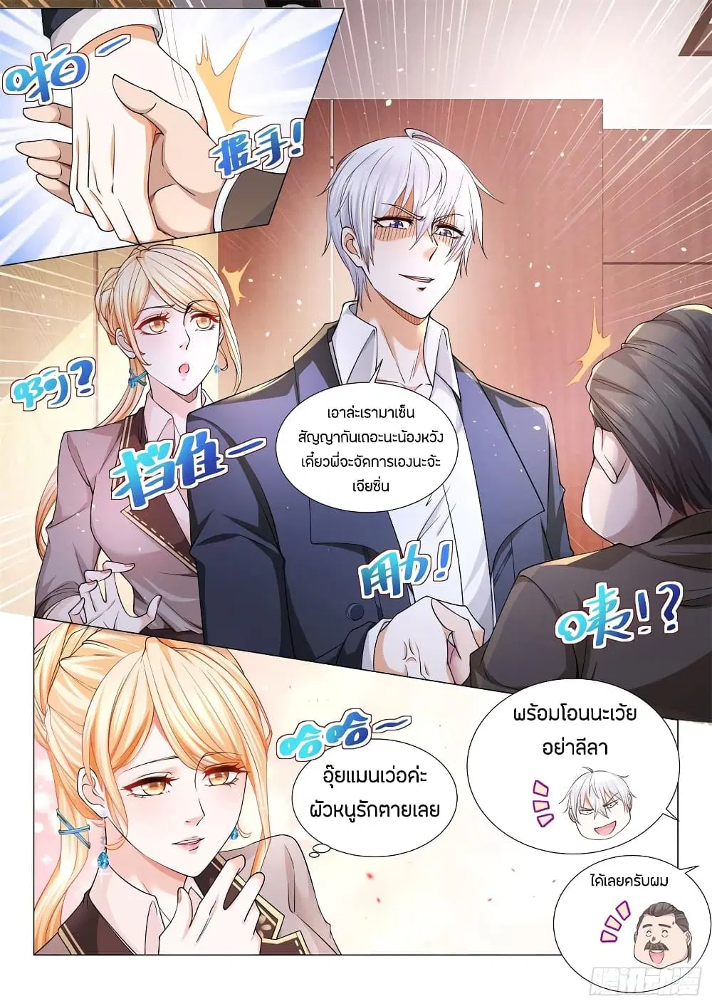 Shen Hao’s Heavenly Fall System ตอนที่ 85 หน้า 8