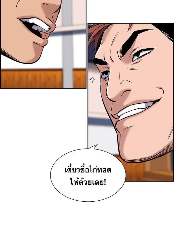 True Education ตอนที่ 12 หน้า 53