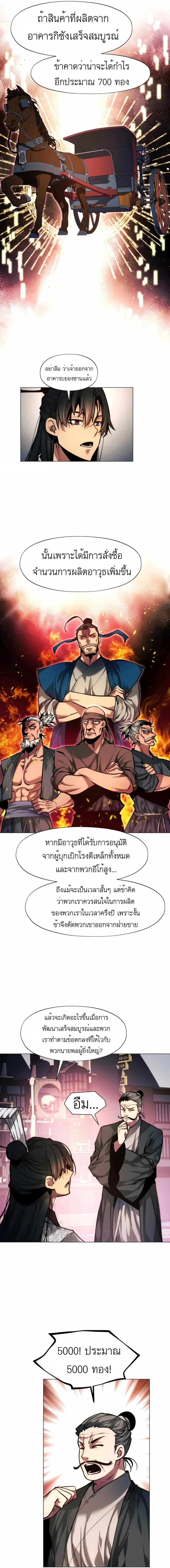 A Modern Man Who Got Transmigrated Into the Murim World ตอนที่ 14 หน้า 6