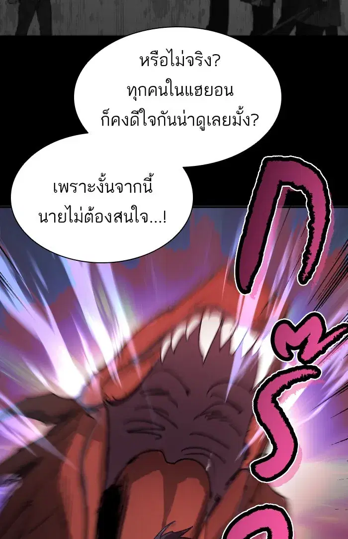 The S-Classes That I Raised (My S-Class Hunters) ตอนที่ 4 หน้า 70