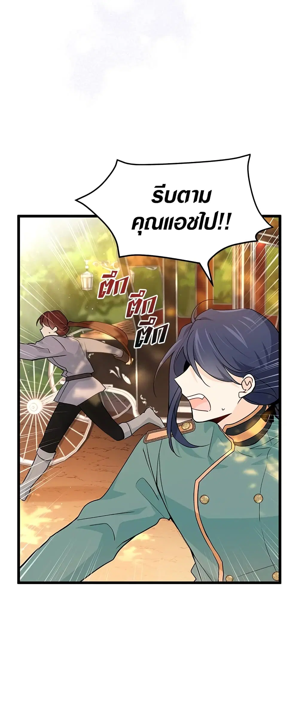 The Symbiotic Relationship Between a Panther and a Rabbit ตอนที่ 29 หน้า 33