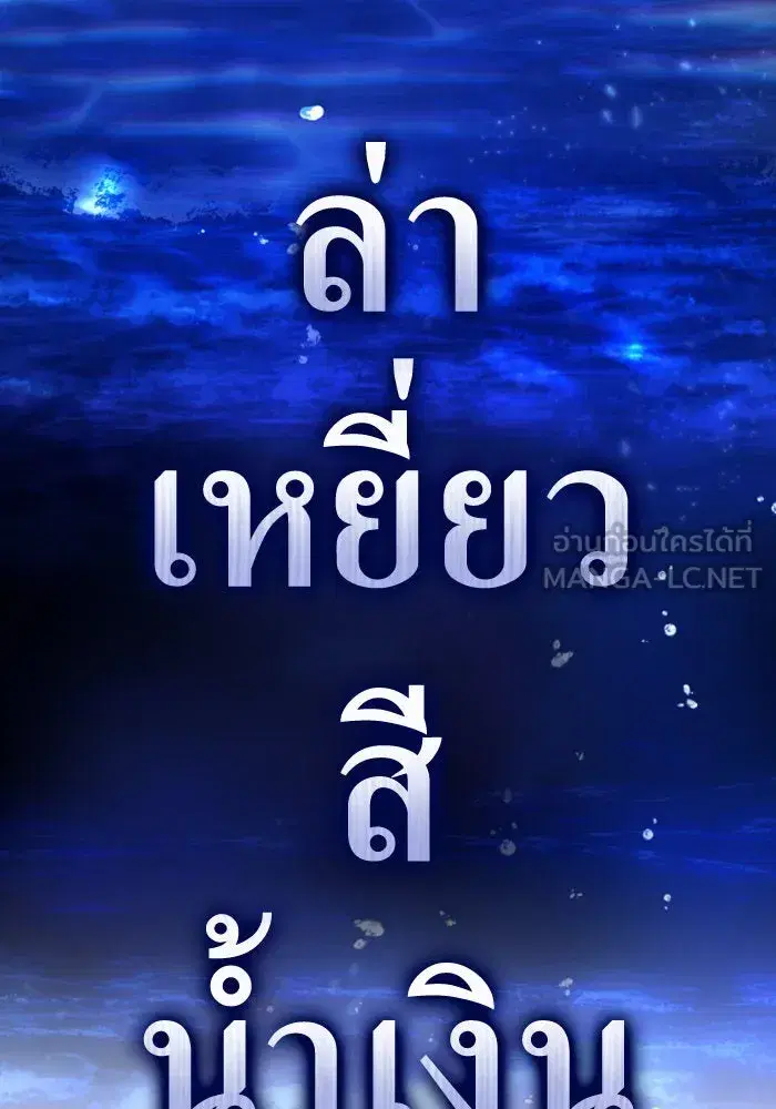 Your Throne ตอนที่ 162 หน้า 30