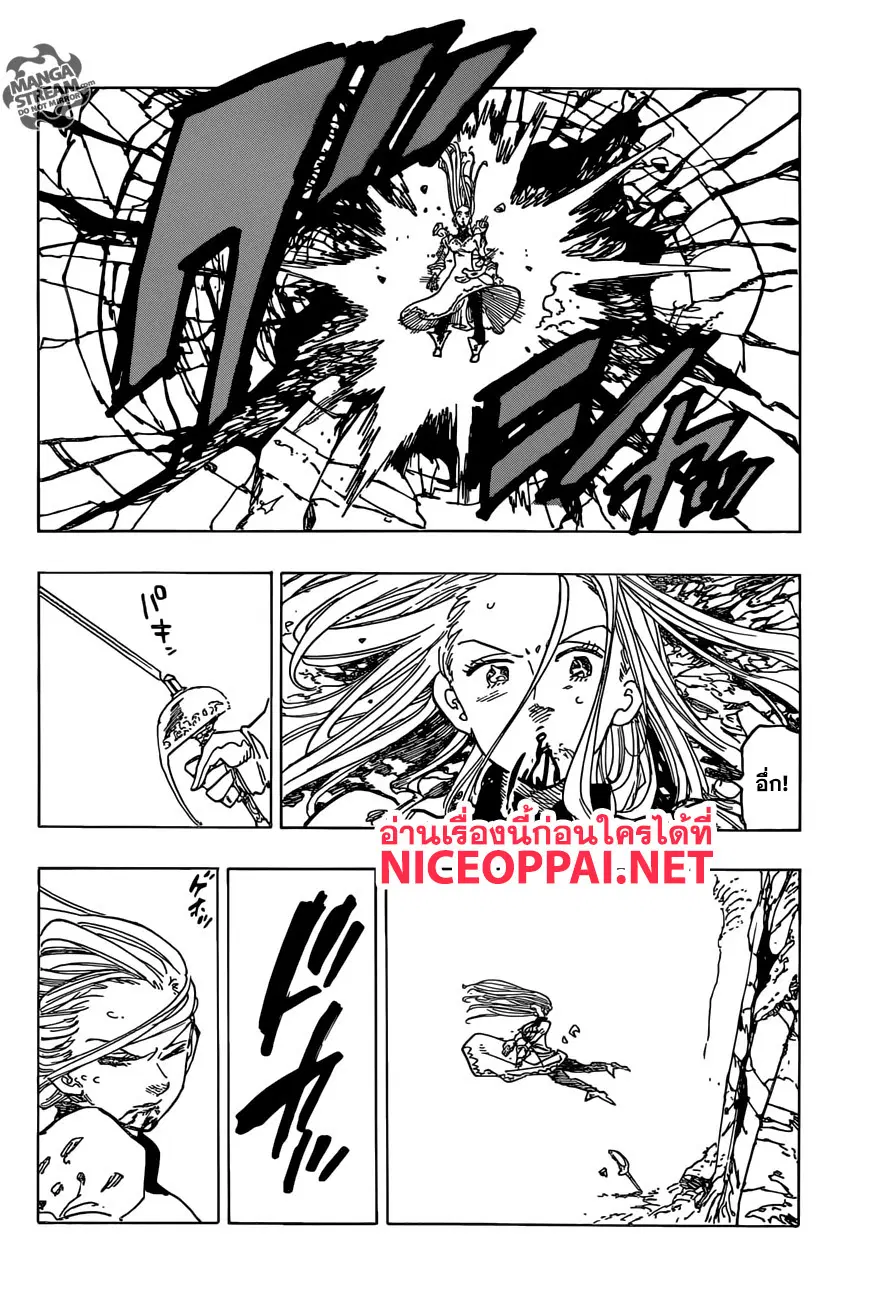 Nanatsu no Taizai ตอนที่ 287 หน้า 14