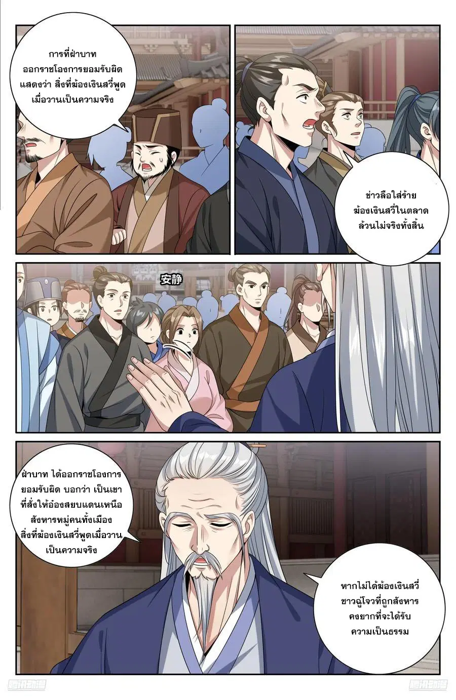 Nightwatcher ตอนที่ 483 หน้า 9