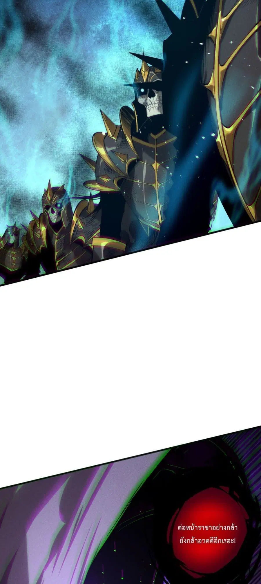 Necromancer King of The Scourge ตอนที่ 153 หน้า 45