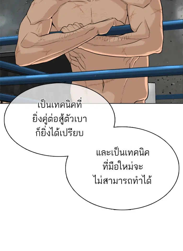 How to Fight ตอนที่ 41 หน้า 134