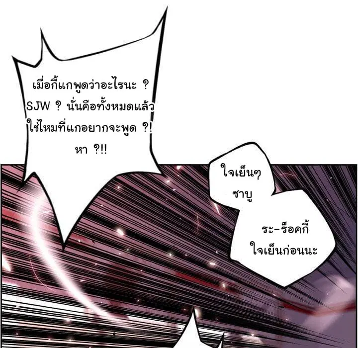 SuperNova ตอนที่ 99 หน้า 58