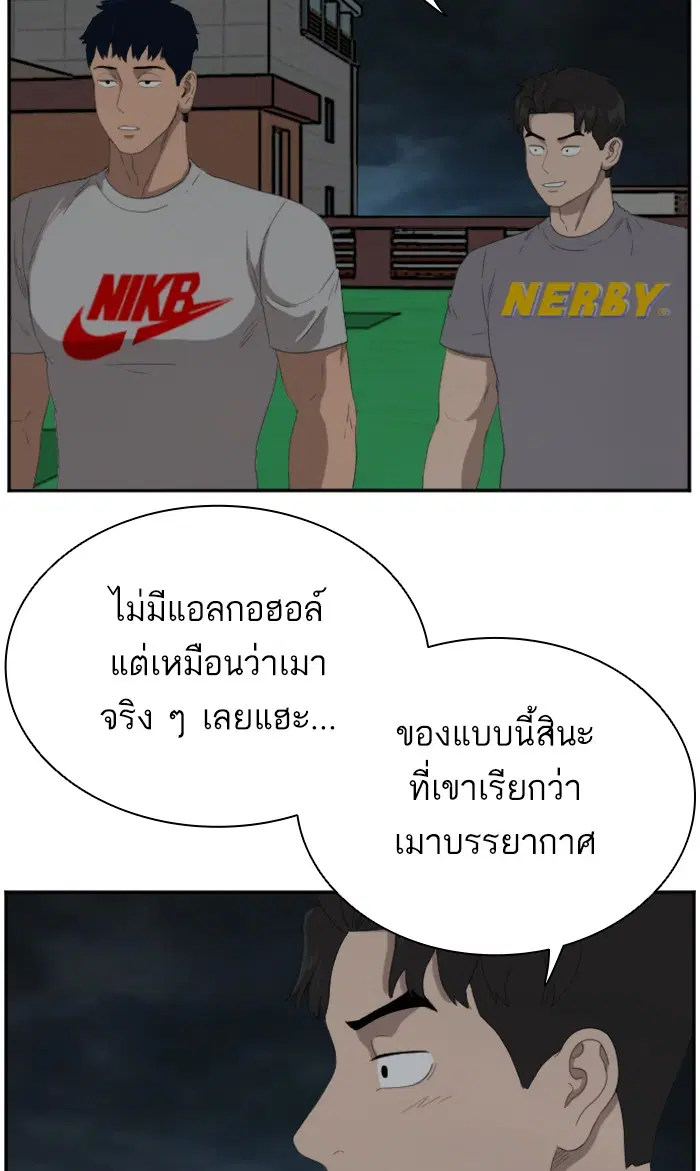 Bad Guy ตอนที่ 63 หน้า 87