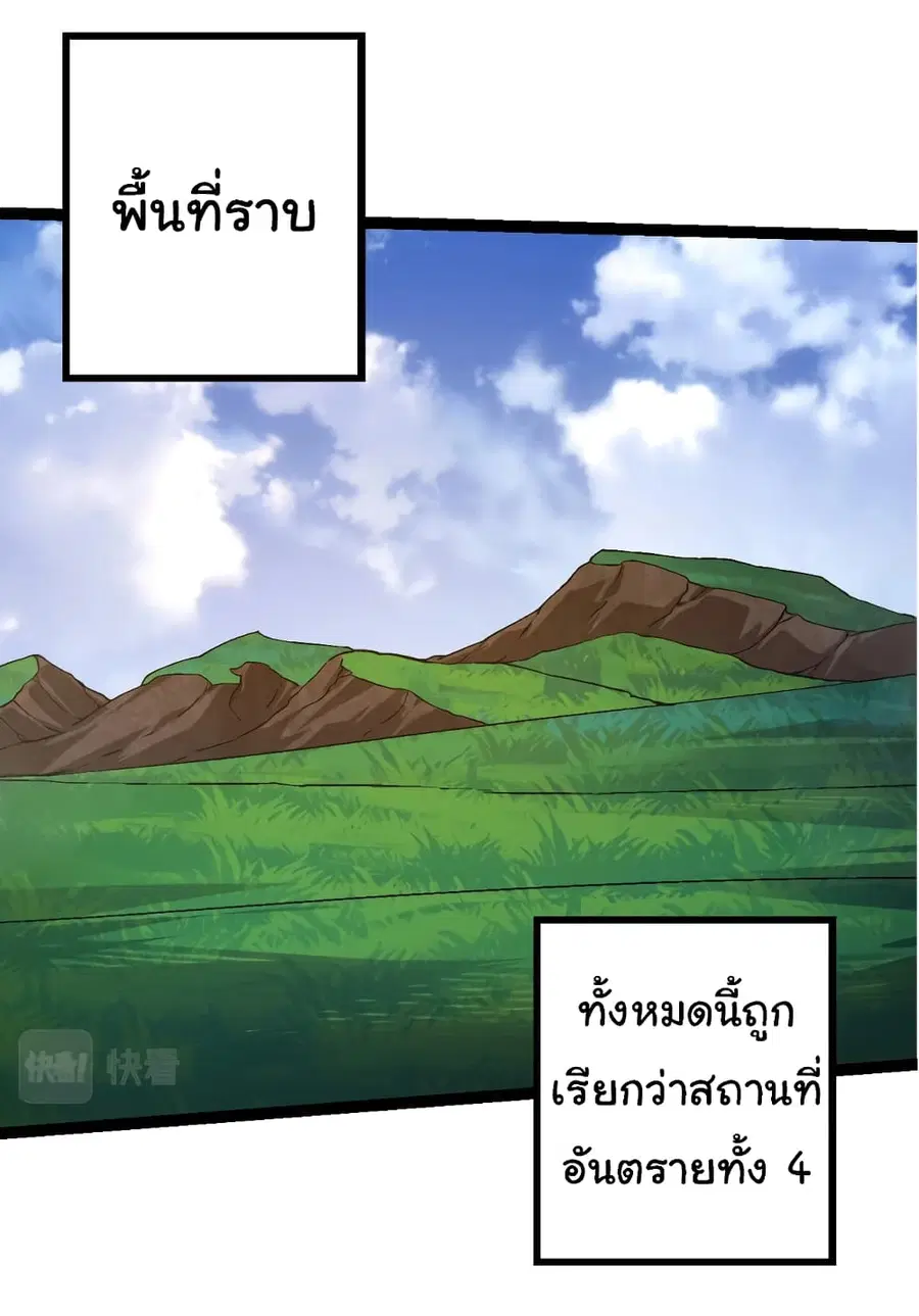 Evolution from the Big Tree ตอนที่ 79 หน้า 36
