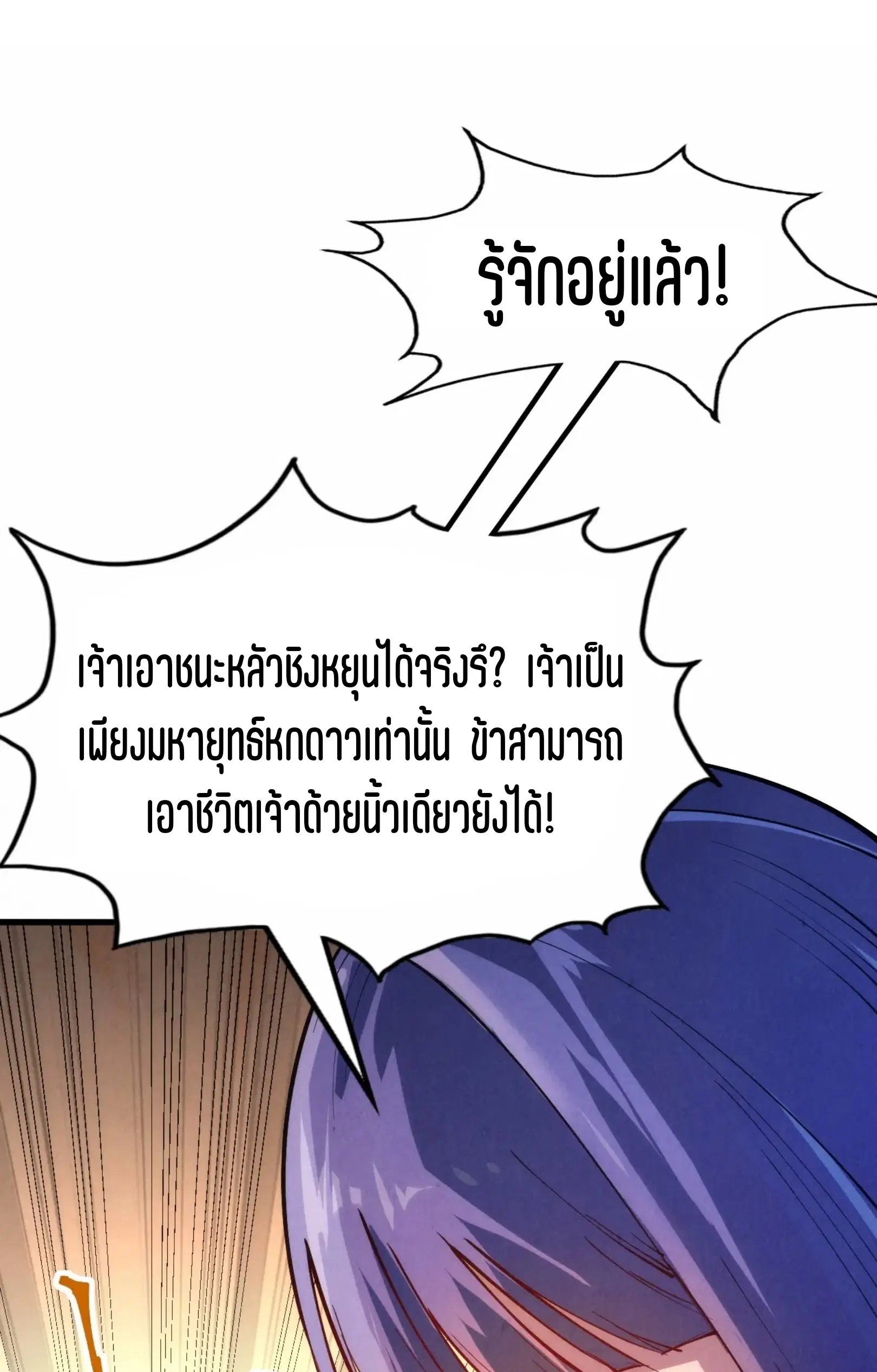 The Eternal Supreme ตอนที่ 245 หน้า 47